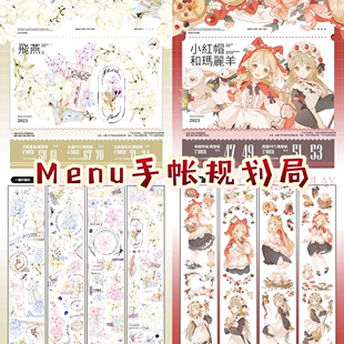 分装 Menu手帐规划局 和纸胶带 飞燕 小红帽与玛丽羊 手帐拼贴