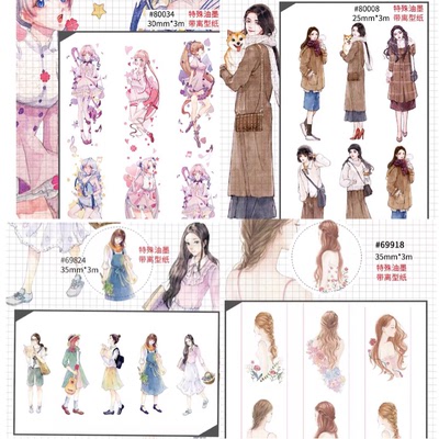 分装 和纸胶带 少女系列 苏酥 女孩 百媚生 小文艺 手帐拼贴 人物