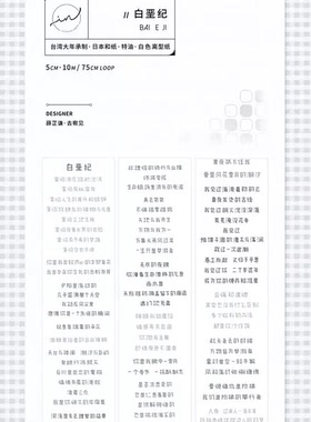 分装 不可思议工作室 和纸胶带 inconceivable 白垩纪 手帐拼贴