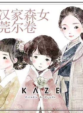 分装 KAZE工作室 和纸胶带 汉家森女莞尔卷 手帐拼贴 人物