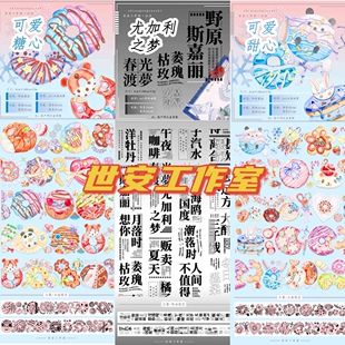 分装 世安工作室 和纸胶带 可爱糖心 尤加利之梦 可爱甜心 pet