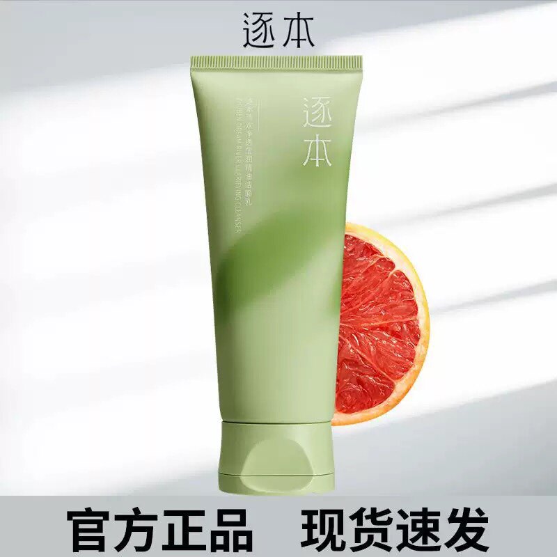 逐本洗面奶氨基酸洁面乳控油深层清洁毛孔温和不刺激逐本清欢正品图片