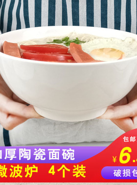 大碗7汤碗6寸加厚面碗家用面馆专用面条碗陶瓷海碗汤粉碗商用白色