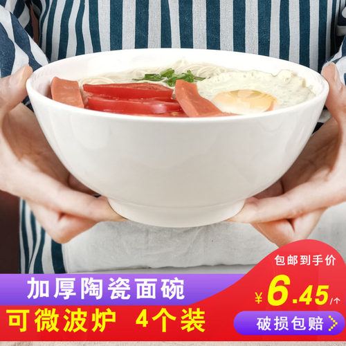 加厚吃面碗陶瓷汤面碗商用纯白色