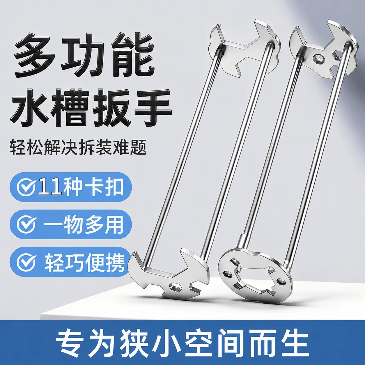 多功能水槽扳手狭小空间台盆下水水龙头卫浴水管软管专用安装神器图片