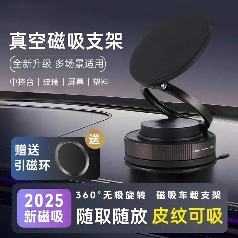 2025真空机械吸附手机支架磁吸自动吸盘汽车导航车载家用墙壁桌面