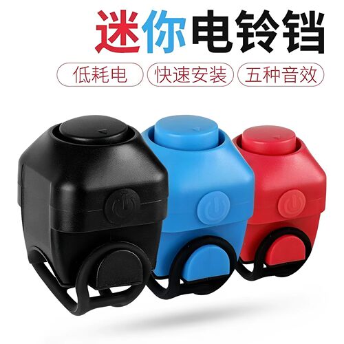 自行车电喇叭超大声喇叭电动车喇叭摩托车隐藏式电铃铛骑行免接线