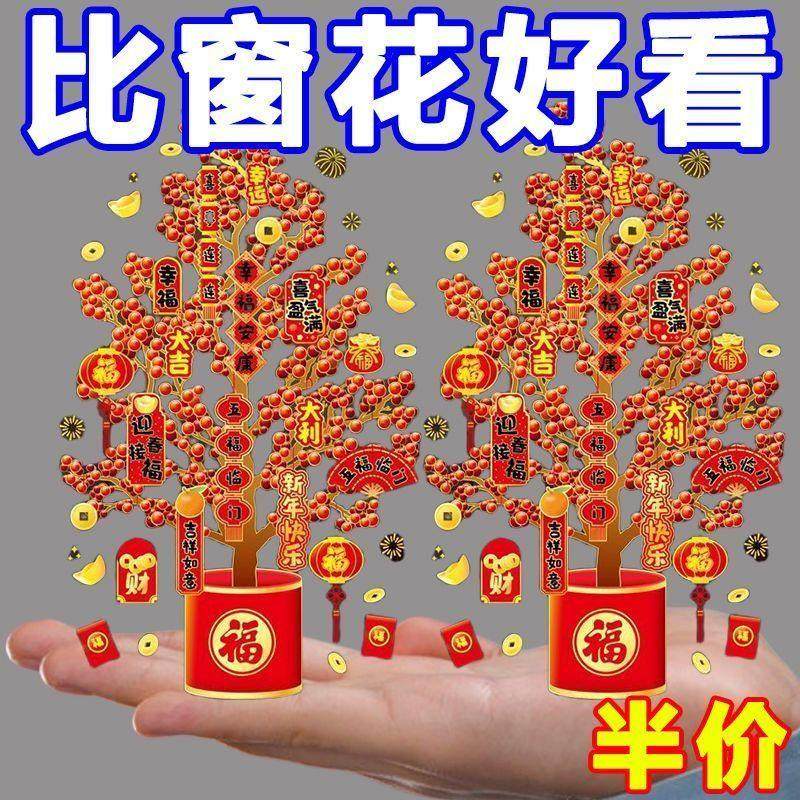 2026新款静电贴新年发财树马年装饰橱窗贴纸春节福字玻璃门贴窗花