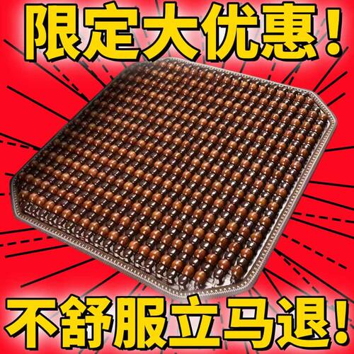 汽车坐垫夏季凉垫单片木珠透气后排夏天通风座套四季通用货车垫子