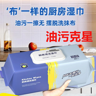 厨房湿巾强力去油污渍家用油烟机清洁湿纸巾一次性带盖灶台清洁巾
