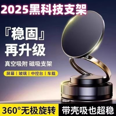 新款磁吸车载手机支架真空吸盘底座汽车直播拍摄导航支架中控吸附