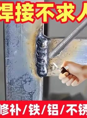快速方便焊条家用低温打可用焊棒不锈钢焊接铜铁塑料管水箱神器