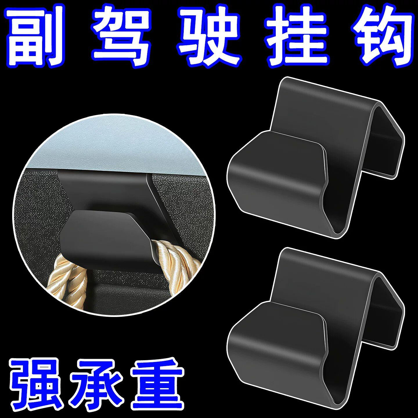 车载副驾手套箱置物挂钩汽车用品实用车载收纳挂钩强劲承重免打孔