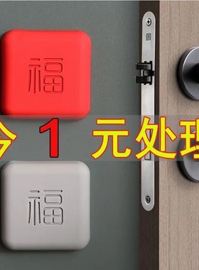 防撞硅胶贴加厚福字开门撞福门把手冰箱门墙面防碰撞缓冲垫门挡器