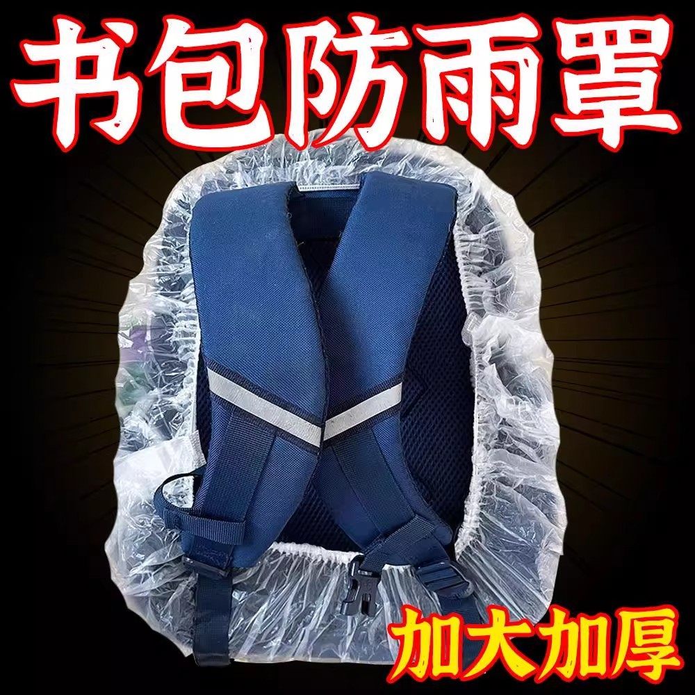 一次性户外双肩背包防雨罩登山包包小学生拉杆书包防水套骑行防雨图片
