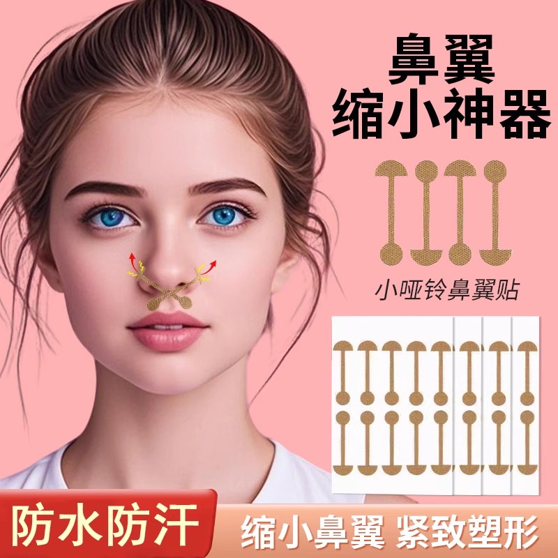 小哑铃鼻翼缩小贴收缩小鼻翼贴美鼻贴鼻夹大鼻孔塑形鼻翼下拉神器