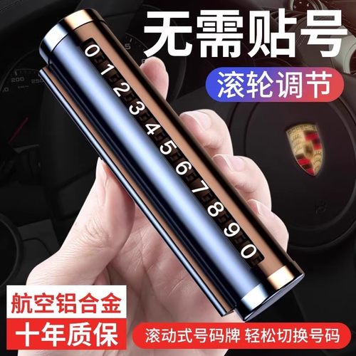 汽车挪车电话牌车上用临时停车号码牌高档车内数字摆件零时移车牌