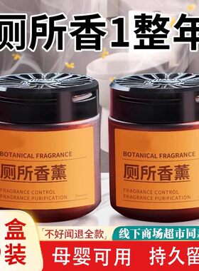 空气清新剂厕所除臭香薰卧室卫生间持久留香室内家用固体清剂神器