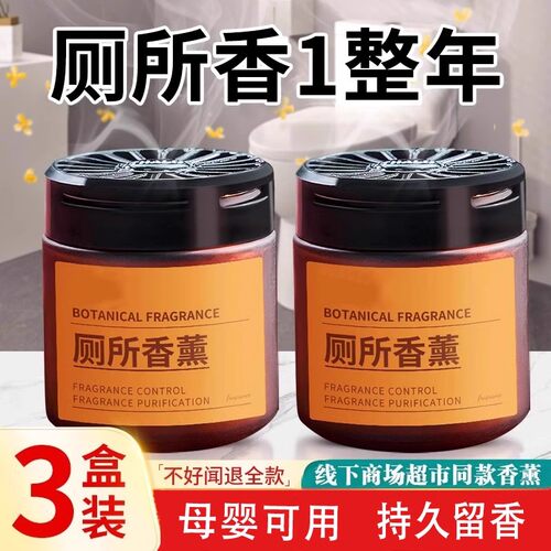 空气清新剂厕所除臭香薰卧室卫生间持久留香室内家用固体清剂神器