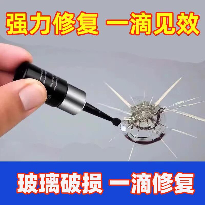 玻璃修复套装裂纹修复液裂痕裂缝还原剂液修复工具修补胶水裂痕图片