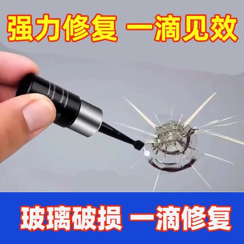 玻璃修复套装裂纹修复液裂痕裂缝还原剂液修复工具修补胶水裂痕