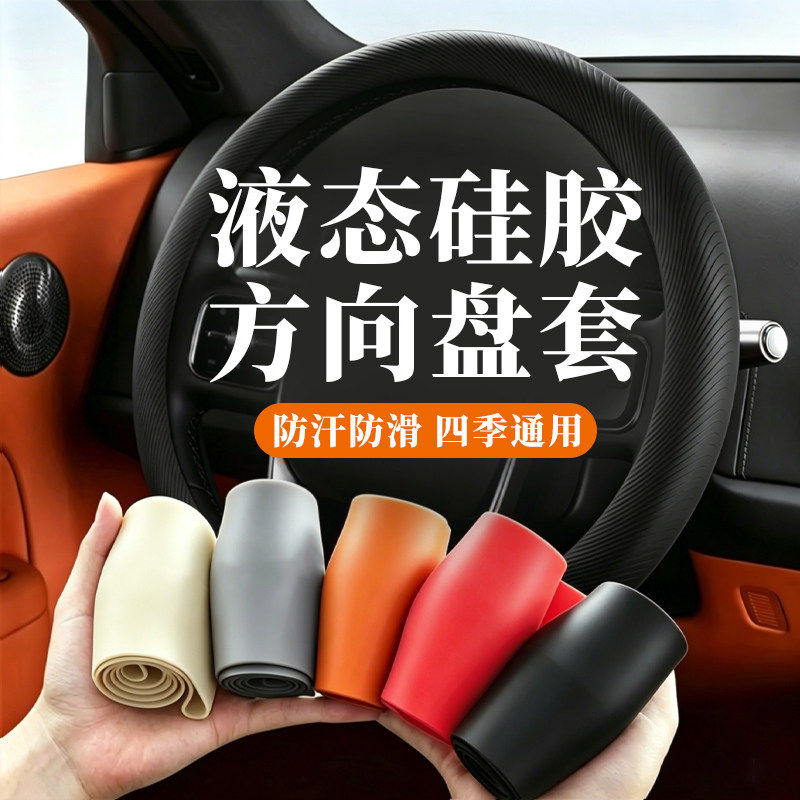 汽车硅胶方向盘套夏季冰感超薄时尚吸汗防滑耐磨把套通用四季薄款
