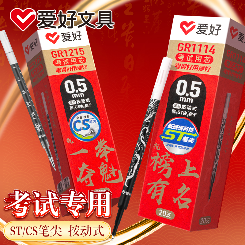 爱好按动笔芯ST笔头中性笔芯