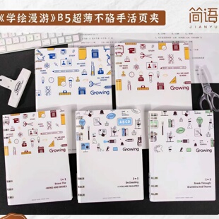 简语B5活页本超薄不硌手可拆卸横线笔记本卡通a5学生考研记事本子