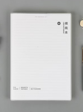 简语B5胶套本加厚PP初芸无酸纸笔记本学生用横线空白英语科目本