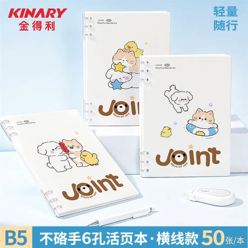 金得利B5活页6孔轻薄卡通横线本