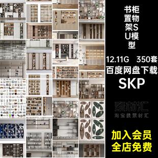 350套书架置物架SU模型现代书房SKP书柜工业书吧风创意餐厅草图
