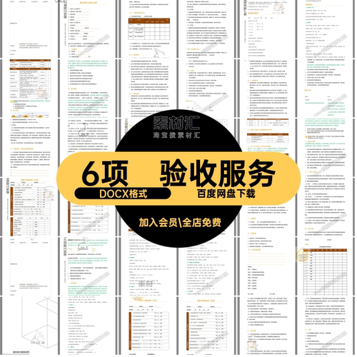 协议表单验收确认装饰设计模板设计合同服务DOCX格式6项服务