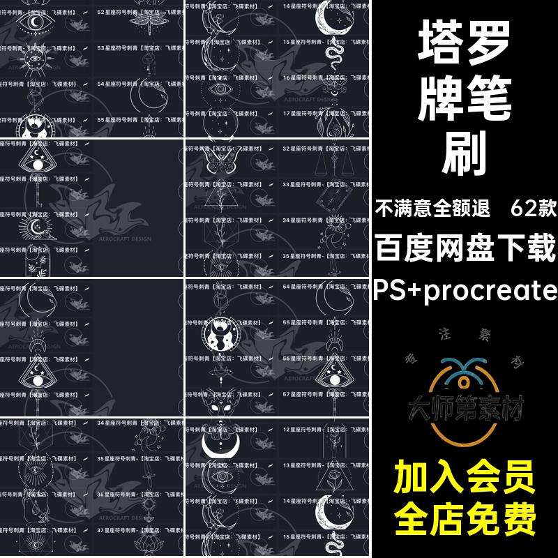 星座神秘抽象笔刷月亮procreate银河ps几何图形塔罗牌画笔62款