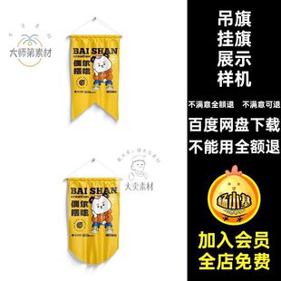 流动奖励红旗样机PS旗帜队旗贴图三角6个锦旗吊子偶尔psd摆焙挂