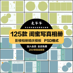 模板影楼PSD格式 姐妹写真相册PSD格式 排版 25个PSD闺蜜时尚 个性