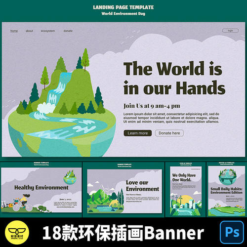 18款绿色环保保护地球设计PSD新能源Banner单张海报海