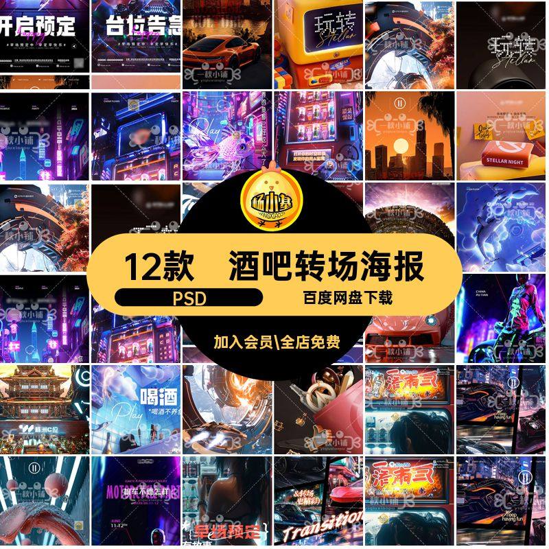12款酒吧日常邀约洋酒订夜店酒海文化海报文化日PSD酒吧夜店KTV,商务/设计服务,设计素材/源文件,淘宝优惠券,粉丝福利购,淘宝优惠卷