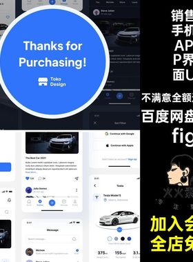 汽车营销推广小程序UI界面销售手机fig素材APP源文件FIgma1套设计