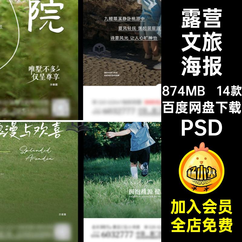 户外文旅游亲子露营出游野外市集宣传推文海报刷屏微单ps设计素材