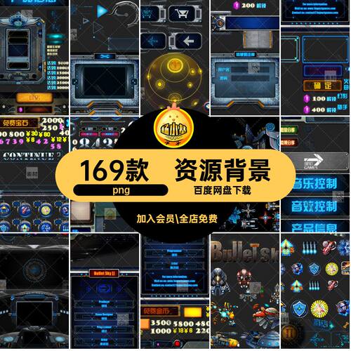 美术参考png资源图标UI169款素材太空类透明游戏ICON