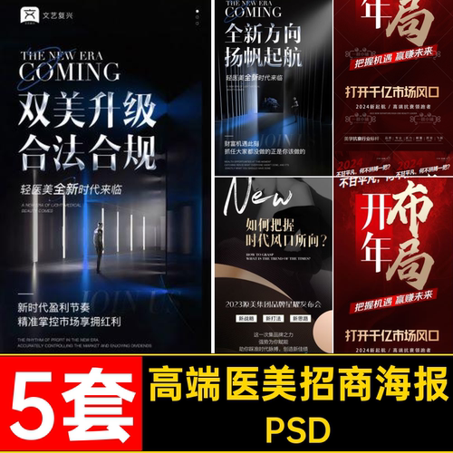 医美PS加盟黑金高端皮肤微商业前景海报管理大气55套