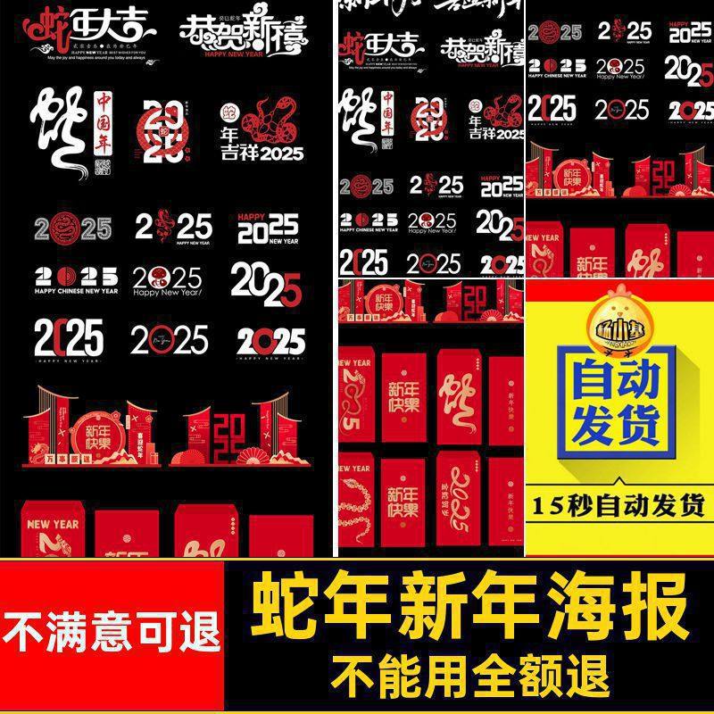 蛇年字体元素元旦海报美艺术标题新年AI矢量图5年春陈红包矢量图