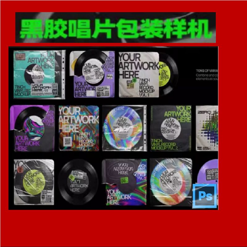 潮流复古怀旧黑胶CD音乐唱片专辑封面设计作品贴图ps样机素材模板