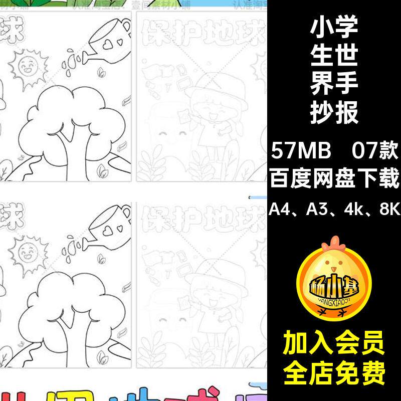 保护地球儿童绘画A4 A3 4k 8K稿抄报小报手模板世界地球日涂
