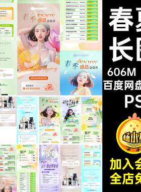 医美业长图价目表清新绿色PS会员价格表海报夏天活动6款春季P