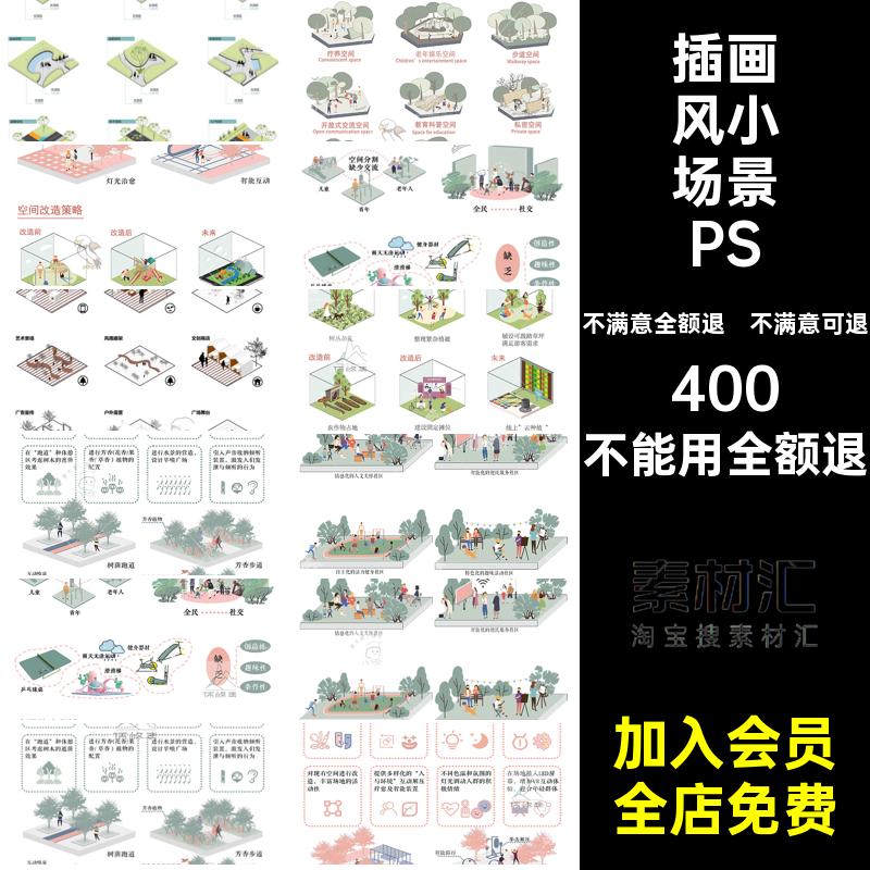 小画风素材场景扣分析图PS策略插抠园林景观空间模块PSD免策略