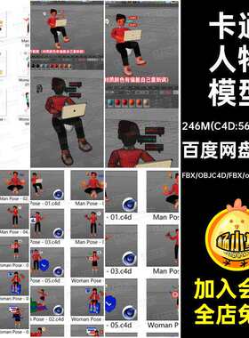 卡通人物模型素材个插图fbx电脑工作中CBlener办公C5