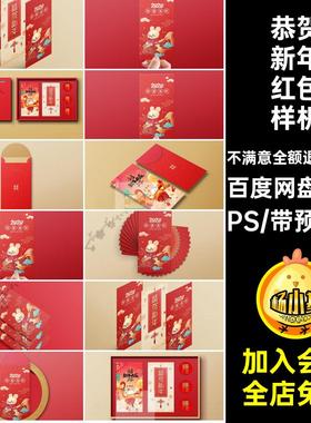恭贺新年红包样机psd贴图文PSvi春节智能16款效果模板创品牌素材
