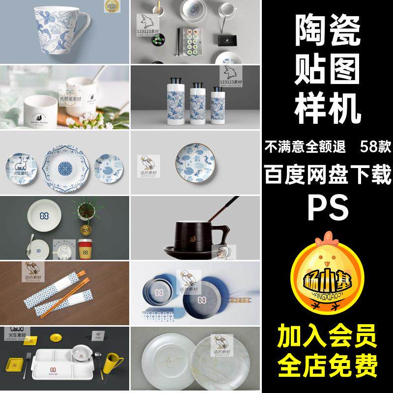 58款陶瓷贴图样机瓷器餐具贴图样机品牌设计psd茶杯咖啡杯效果