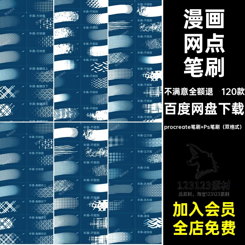 乱线菱格纹笔刷procreate笔刷 Ps笔刷（双格式）120款半色调PS